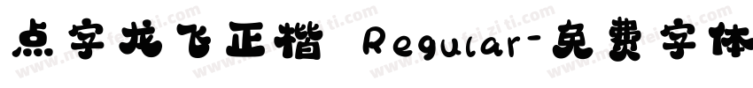 点字龙飞正楷 Regular字体转换